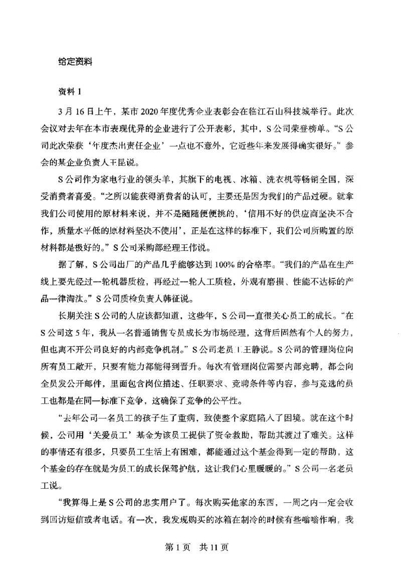 14申论极致模考（国考卷）题本_PDF密码解除_26吉林考备考资料包_11省考刷题包_20国考极致模考