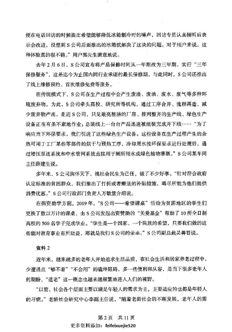 14申论极致模考（国考卷）题本_PDF密码解除_26吉林考备考资料包_11省考刷题包_20国考极致模考