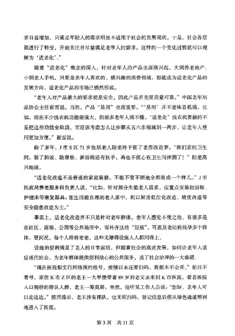 14申论极致模考（国考卷）题本_PDF密码解除_26吉林考备考资料包_11省考刷题包_20国考极致模考