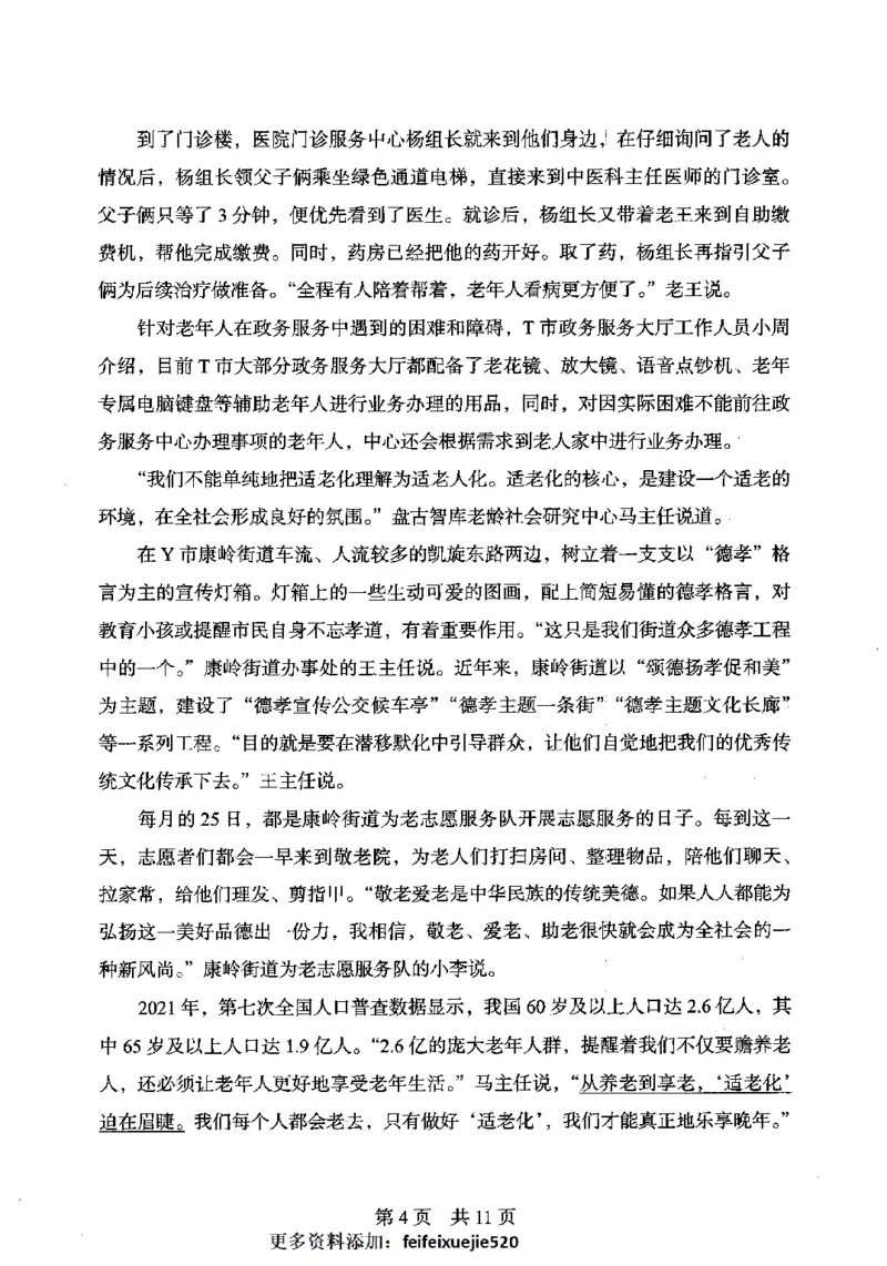 14申论极致模考（国考卷）题本_PDF密码解除_26吉林考备考资料包_11省考刷题包_20国考极致模考