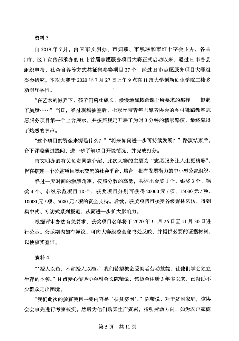 14申论极致模考（国考卷）题本_PDF密码解除_26吉林考备考资料包_11省考刷题包_20国考极致模考