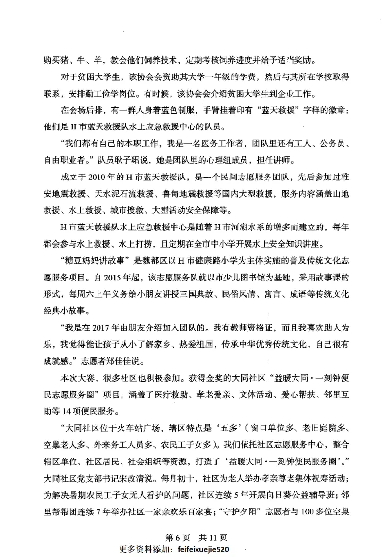 14申论极致模考（国考卷）题本_PDF密码解除_26吉林考备考资料包_11省考刷题包_20国考极致模考