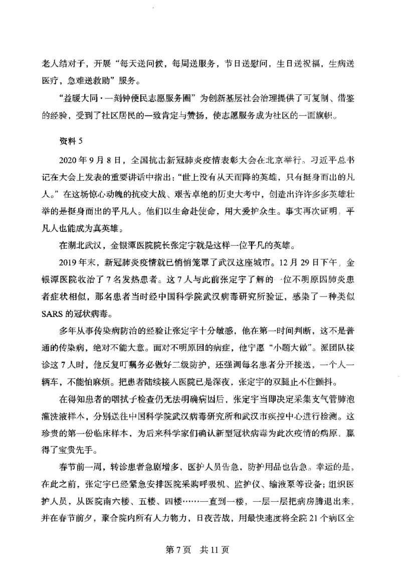 14申论极致模考（国考卷）题本_PDF密码解除_26吉林考备考资料包_11省考刷题包_20国考极致模考