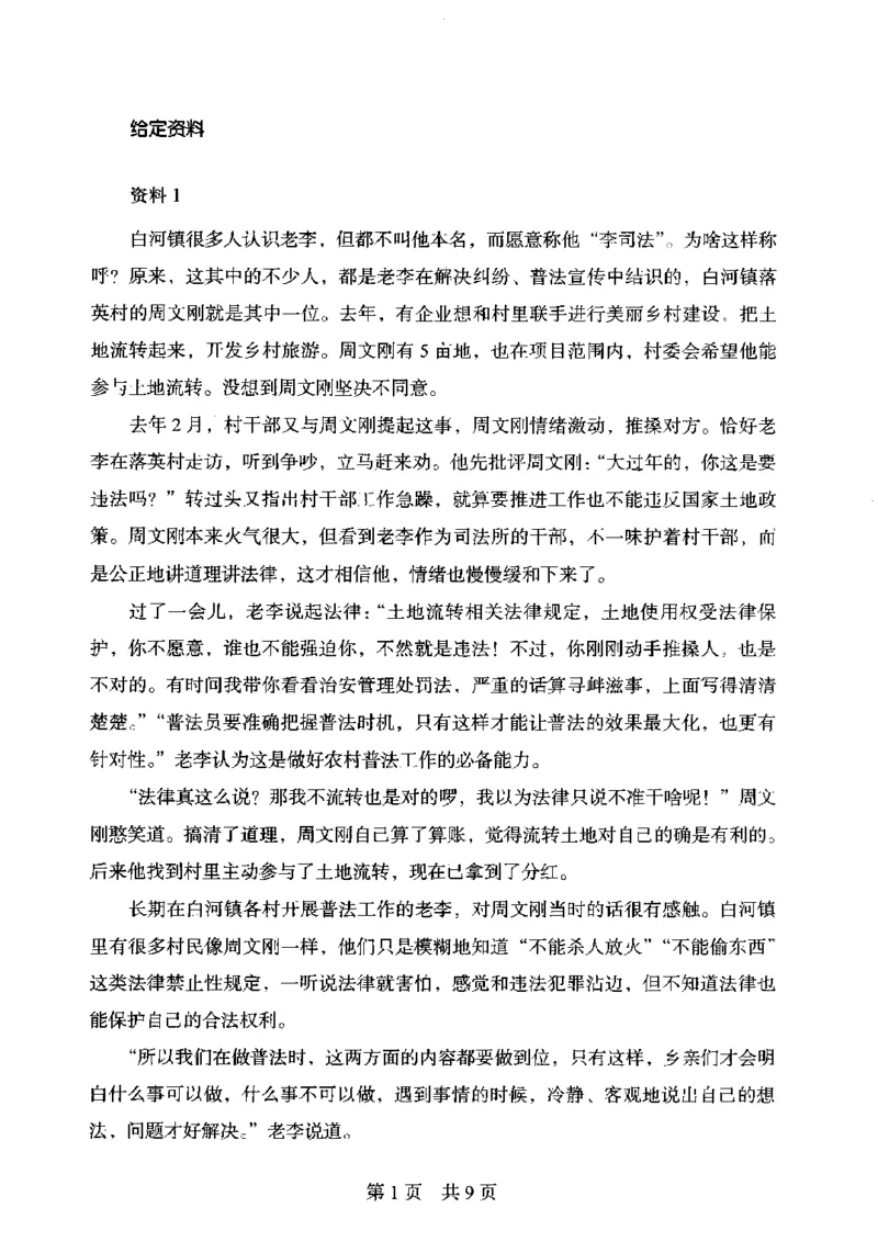 14申论极致模考（国考卷）题本_PDF密码解除_26吉林考备考资料包_11省考刷题包_20国考极致模考