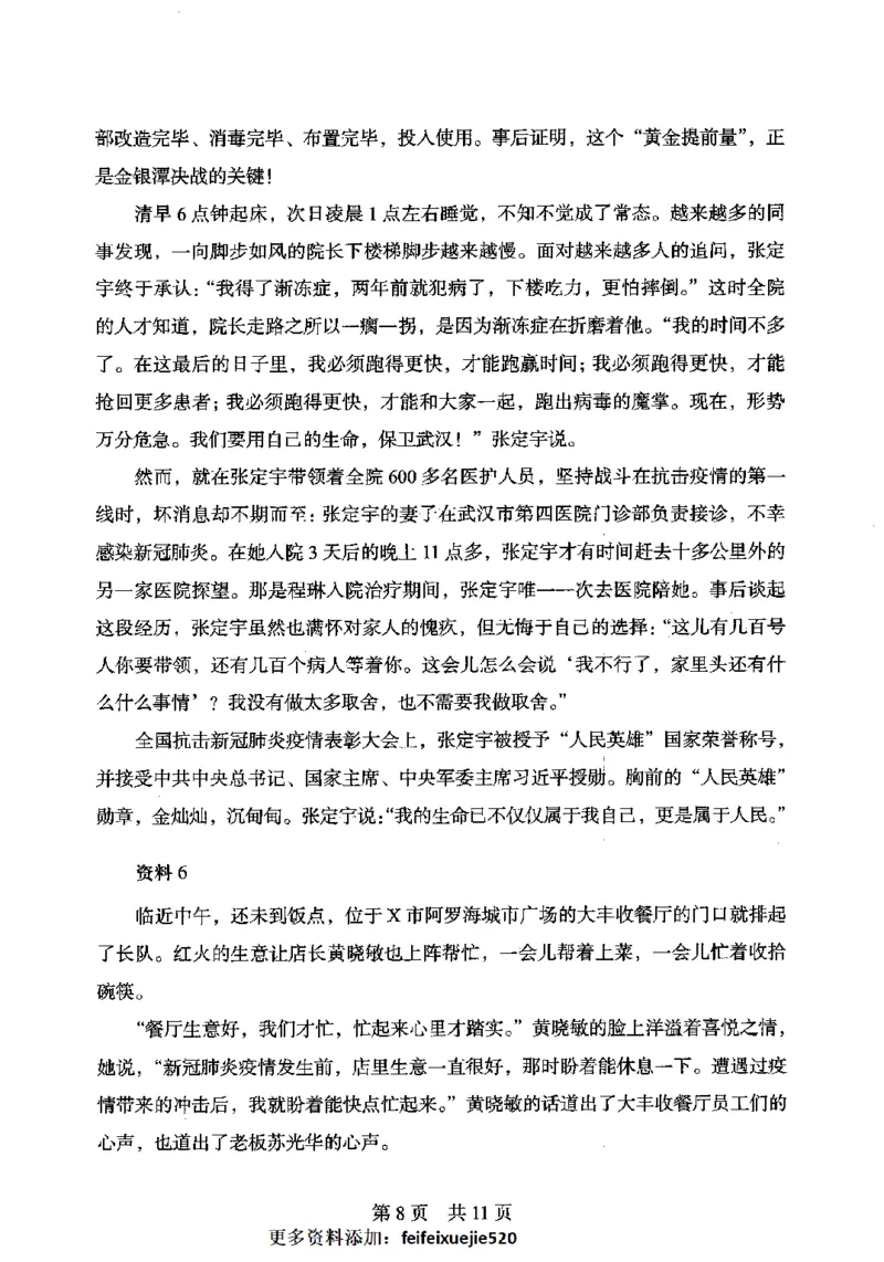 14申论极致模考（国考卷）题本_PDF密码解除_26吉林考备考资料包_11省考刷题包_20国考极致模考