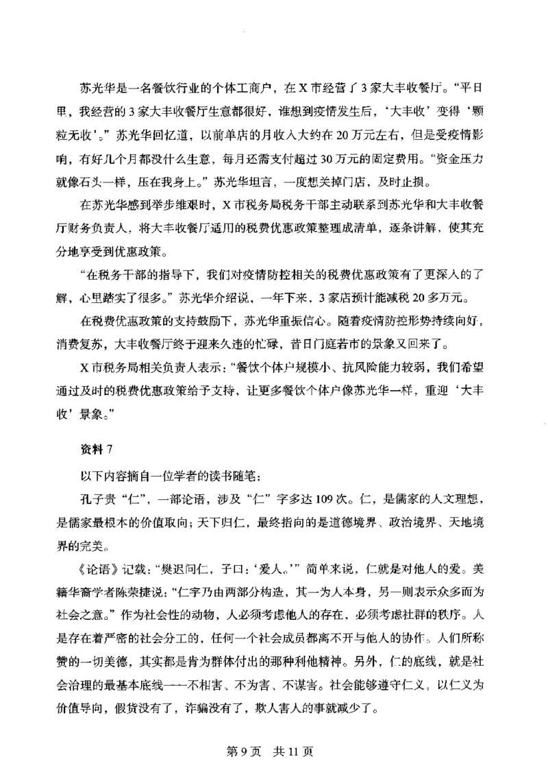 14申论极致模考（国考卷）题本_PDF密码解除_26吉林考备考资料包_11省考刷题包_20国考极致模考