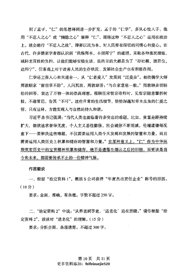 14申论极致模考（国考卷）题本_PDF密码解除_26吉林考备考资料包_11省考刷题包_20国考极致模考