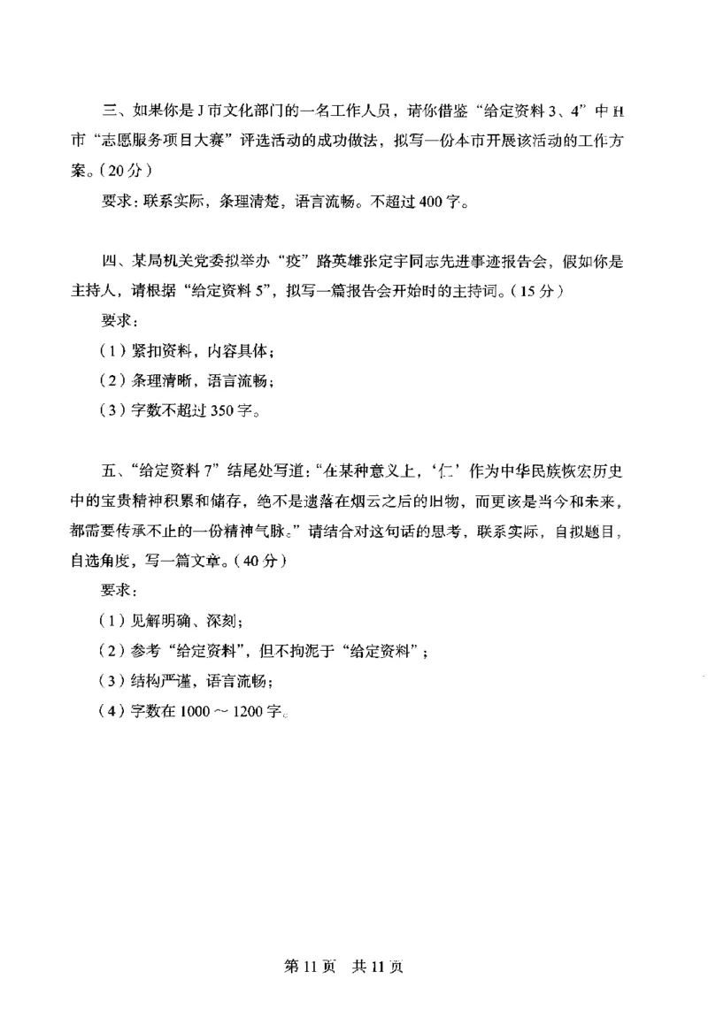 14申论极致模考（国考卷）题本_PDF密码解除_26吉林考备考资料包_11省考刷题包_20国考极致模考