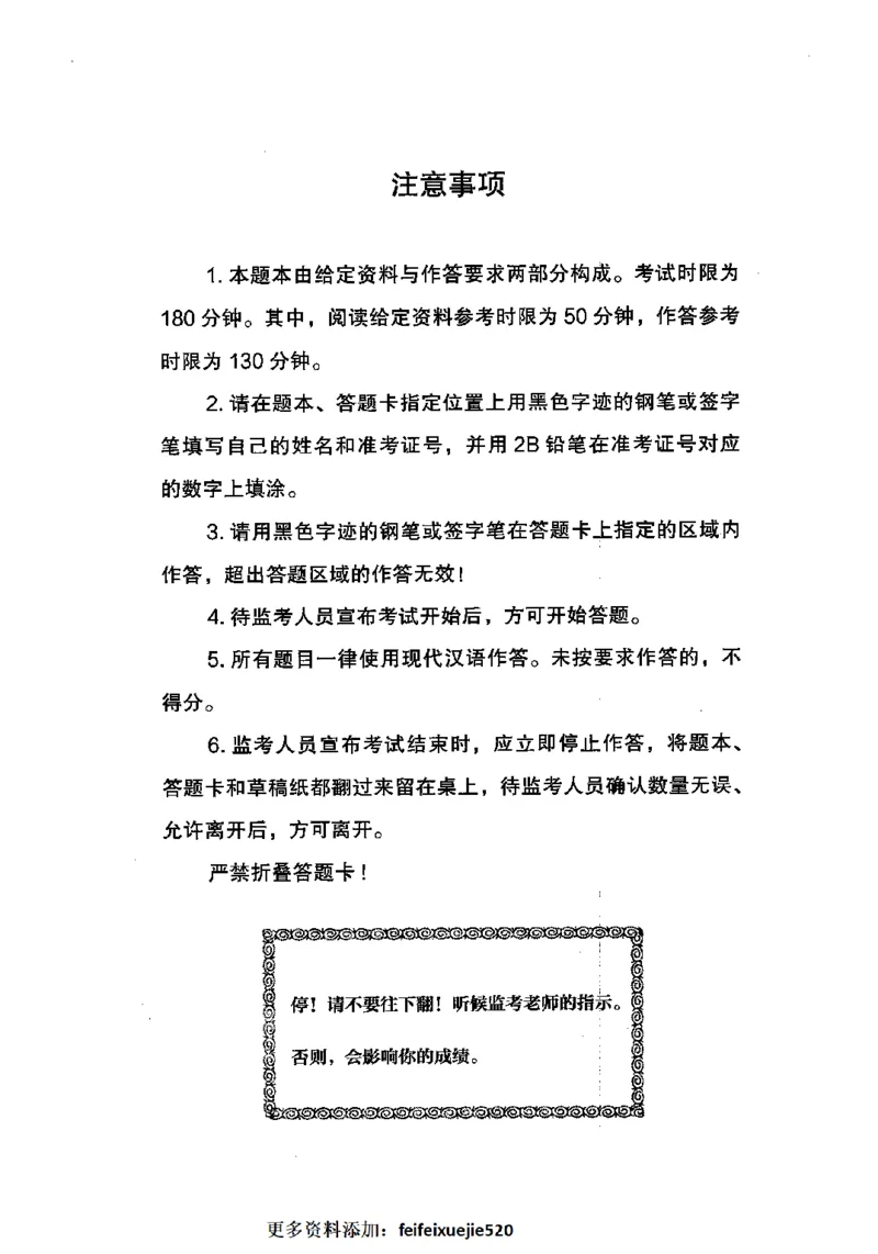 14申论极致模考（国考卷）题本_PDF密码解除_26吉林考备考资料包_11省考刷题包_20国考极致模考