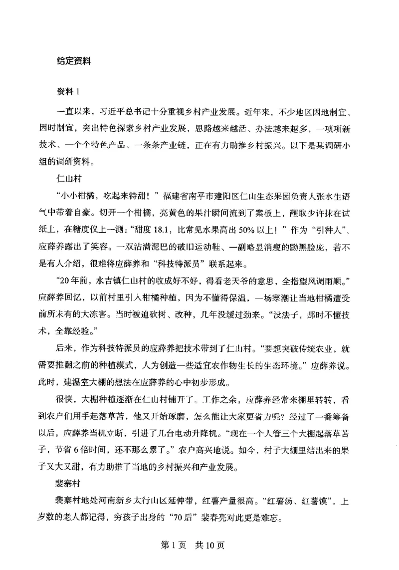 14申论极致模考（国考卷）题本_PDF密码解除_26吉林考备考资料包_11省考刷题包_20国考极致模考