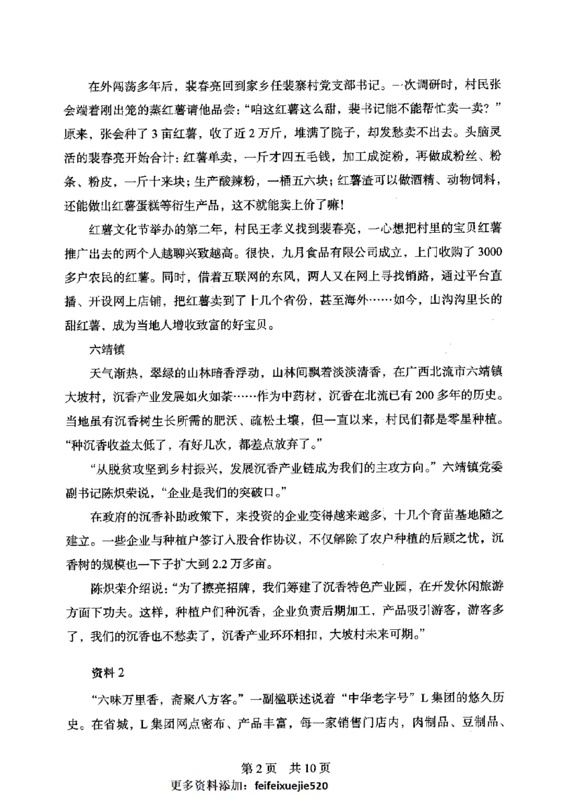 14申论极致模考（国考卷）题本_PDF密码解除_26吉林考备考资料包_11省考刷题包_20国考极致模考