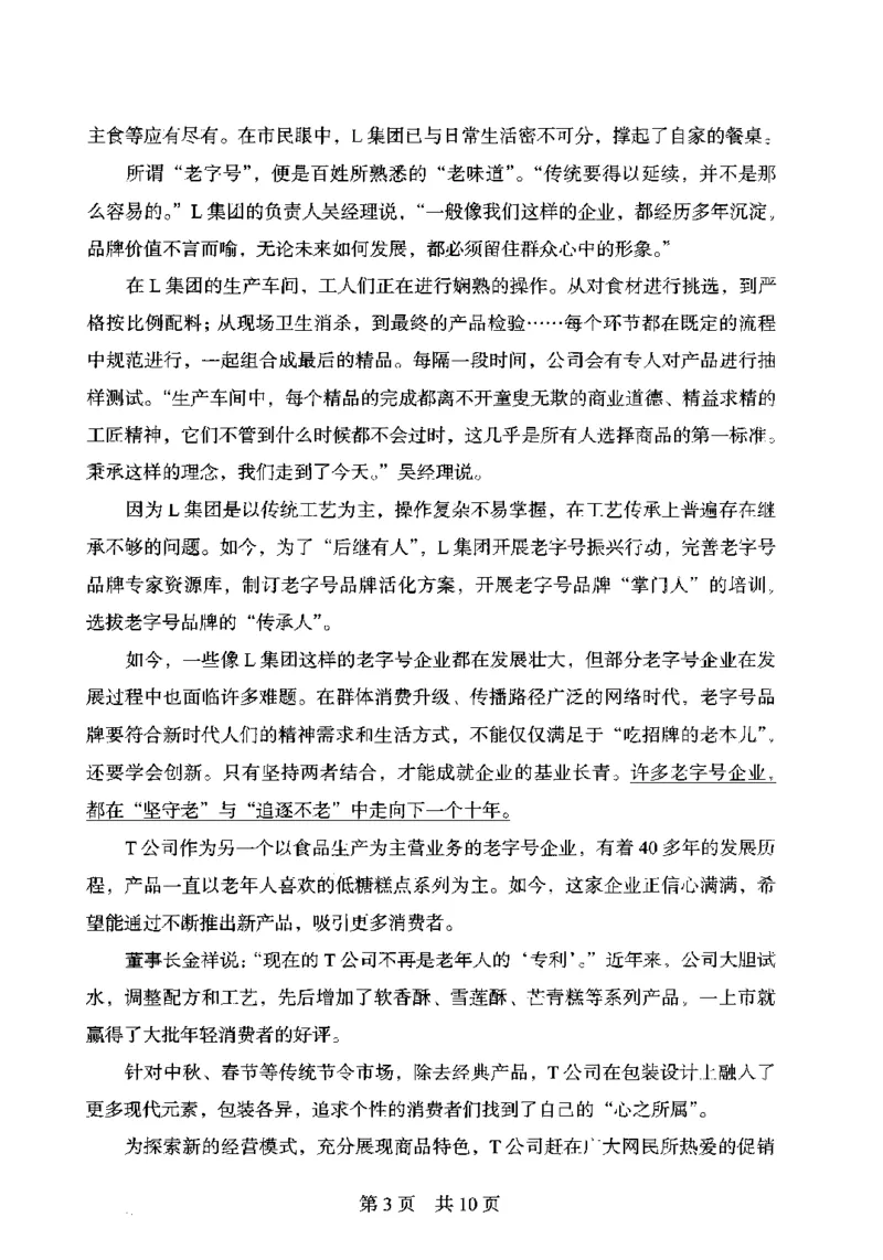 14申论极致模考（国考卷）题本_PDF密码解除_26吉林考备考资料包_11省考刷题包_20国考极致模考