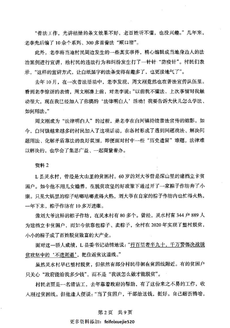 14申论极致模考（国考卷）题本_PDF密码解除_26吉林考备考资料包_11省考刷题包_20国考极致模考