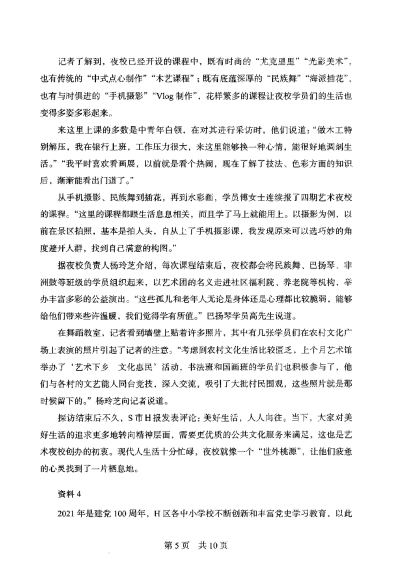 14申论极致模考（国考卷）题本_PDF密码解除_26吉林考备考资料包_11省考刷题包_20国考极致模考