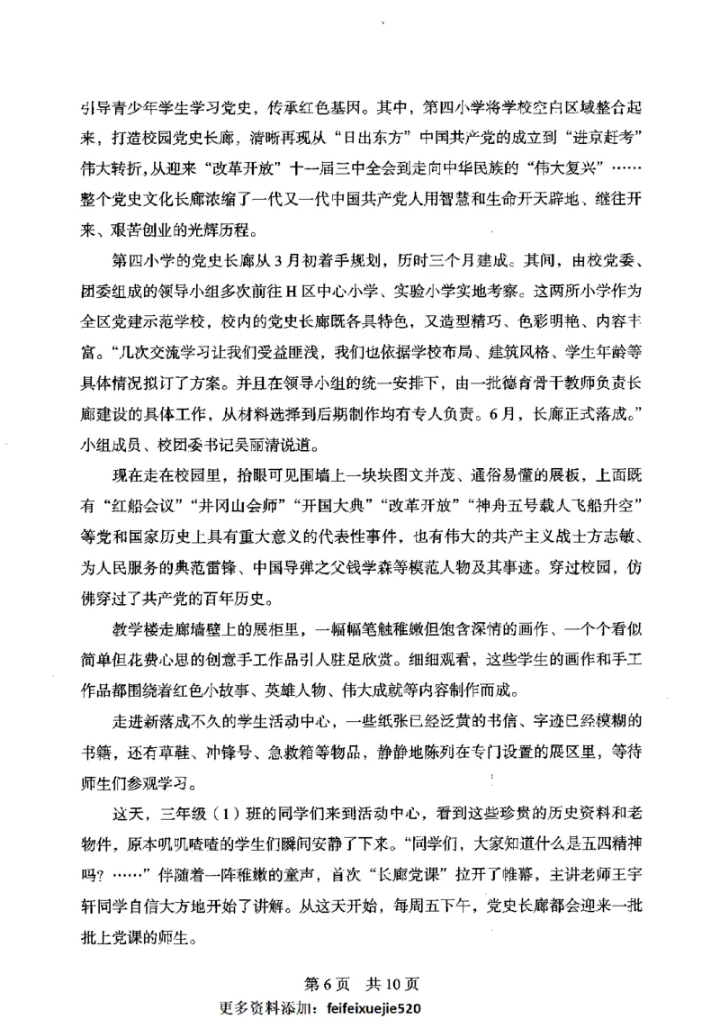 14申论极致模考（国考卷）题本_PDF密码解除_26吉林考备考资料包_11省考刷题包_20国考极致模考