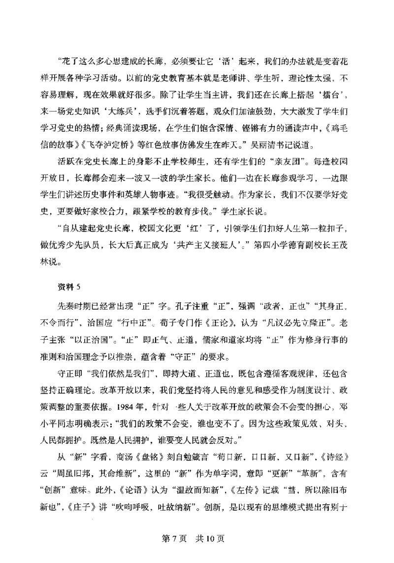 14申论极致模考（国考卷）题本_PDF密码解除_26吉林考备考资料包_11省考刷题包_20国考极致模考