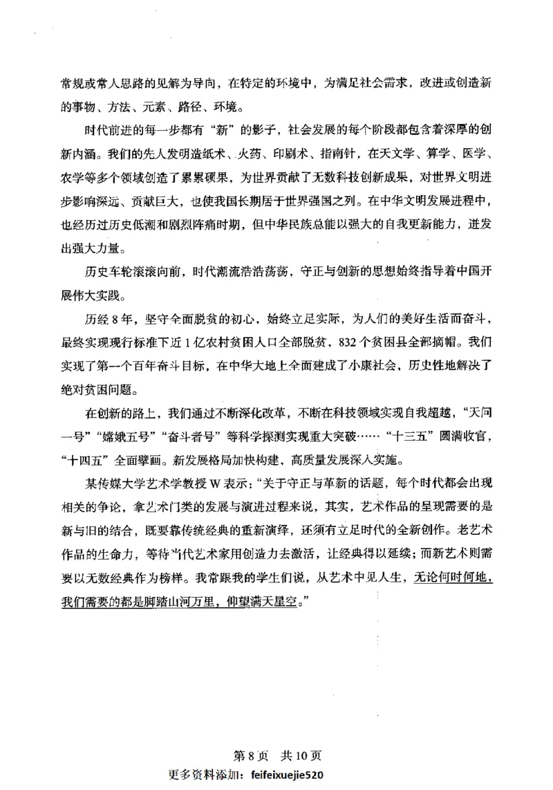 14申论极致模考（国考卷）题本_PDF密码解除_26吉林考备考资料包_11省考刷题包_20国考极致模考