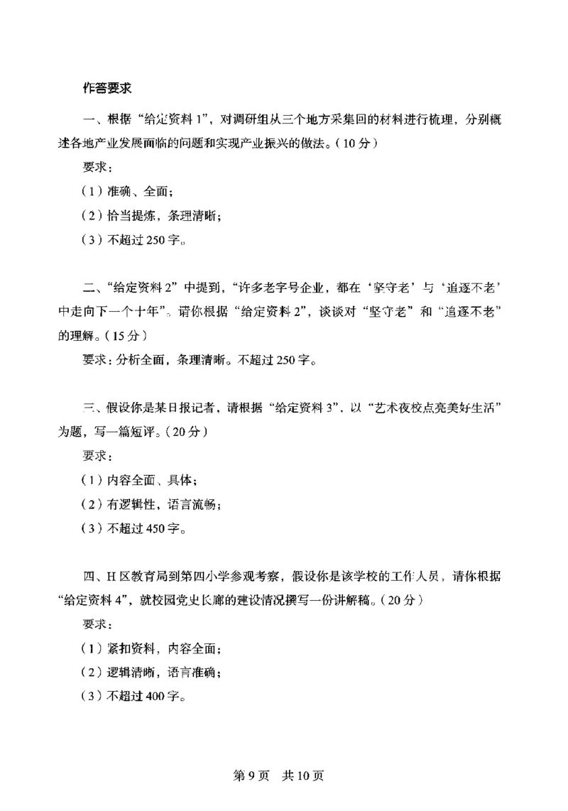 14申论极致模考（国考卷）题本_PDF密码解除_26吉林考备考资料包_11省考刷题包_20国考极致模考