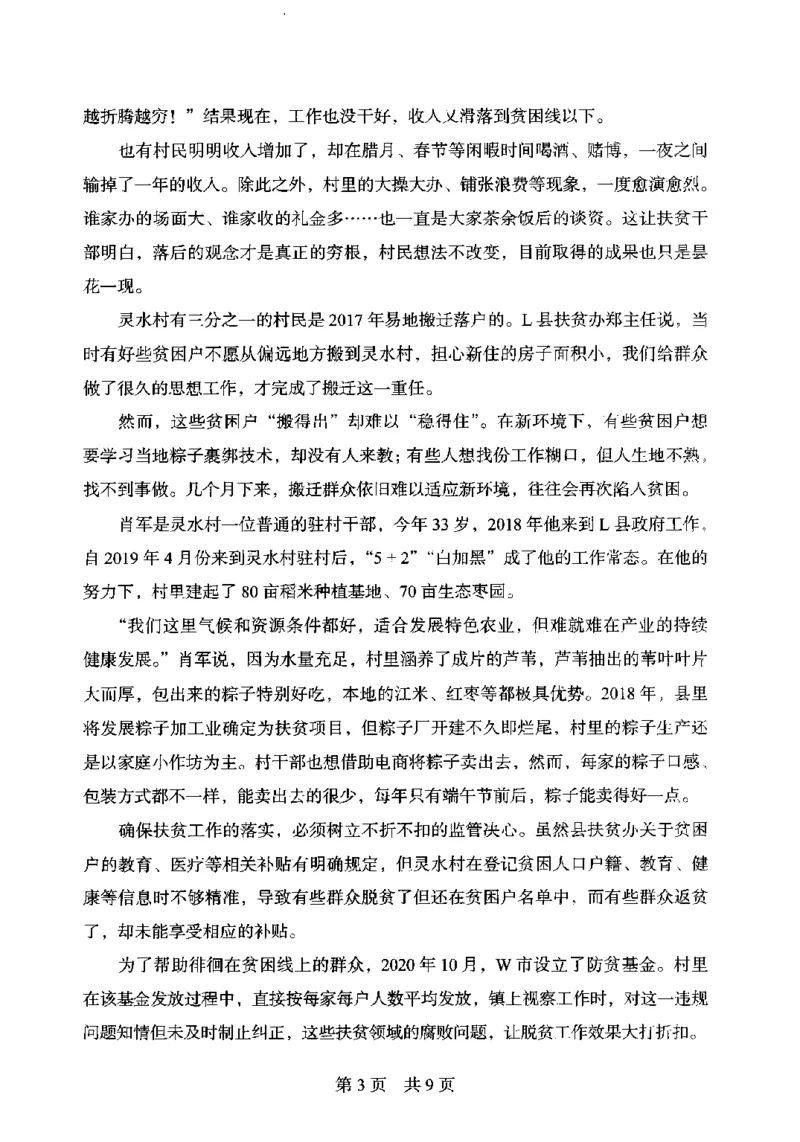 14申论极致模考（国考卷）题本_PDF密码解除_26吉林考备考资料包_11省考刷题包_20国考极致模考