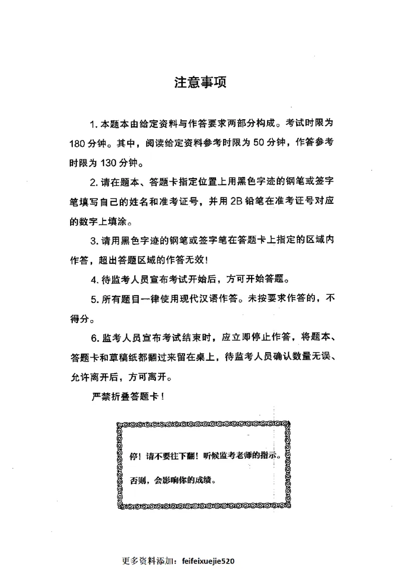 14申论极致模考（国考卷）题本_PDF密码解除_26吉林考备考资料包_11省考刷题包_20国考极致模考