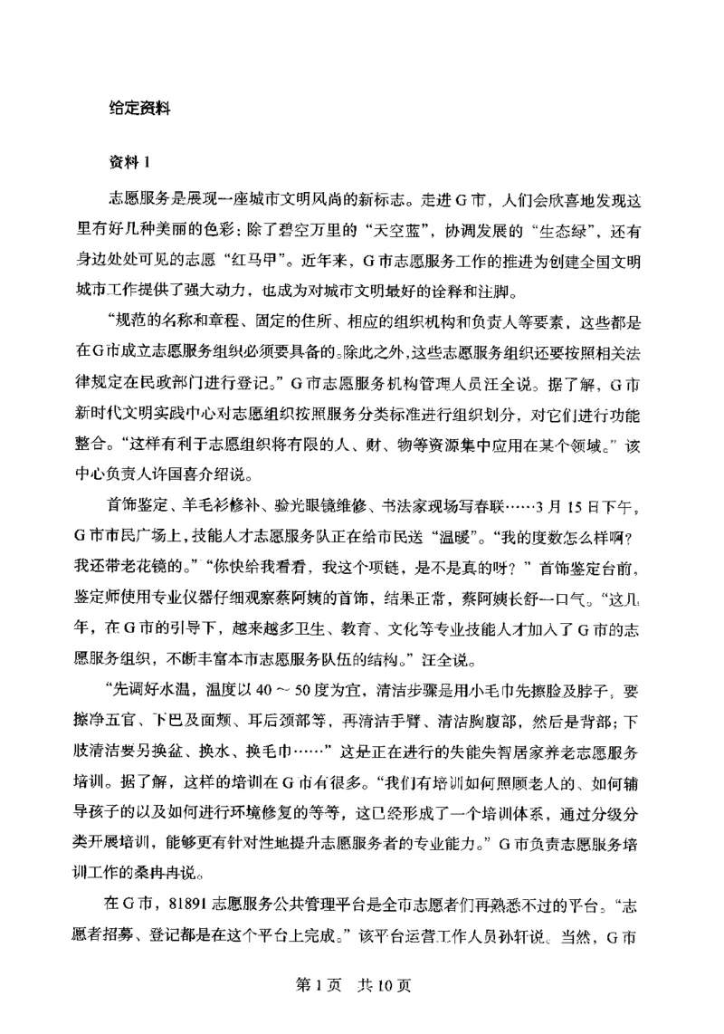 14申论极致模考（国考卷）题本_PDF密码解除_26吉林考备考资料包_11省考刷题包_20国考极致模考