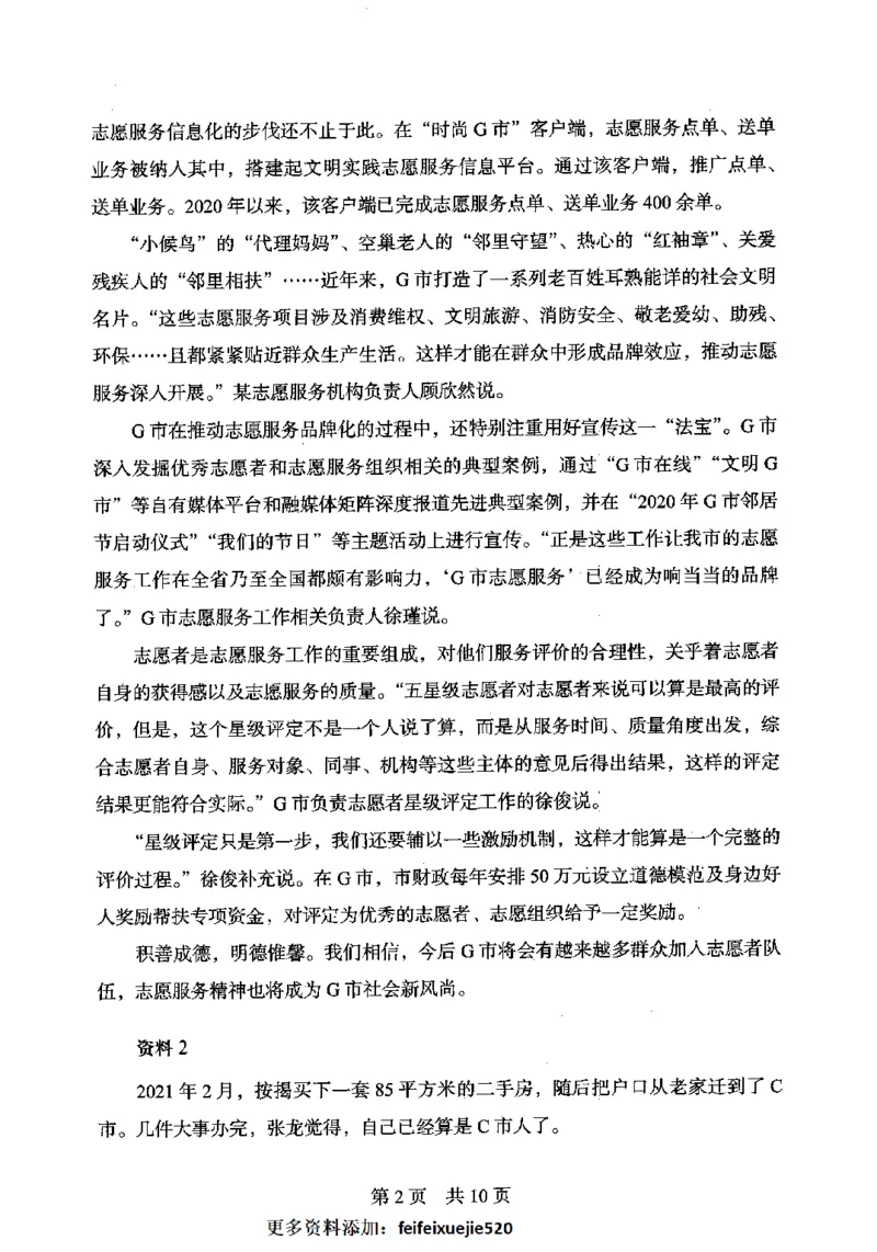 14申论极致模考（国考卷）题本_PDF密码解除_26吉林考备考资料包_11省考刷题包_20国考极致模考