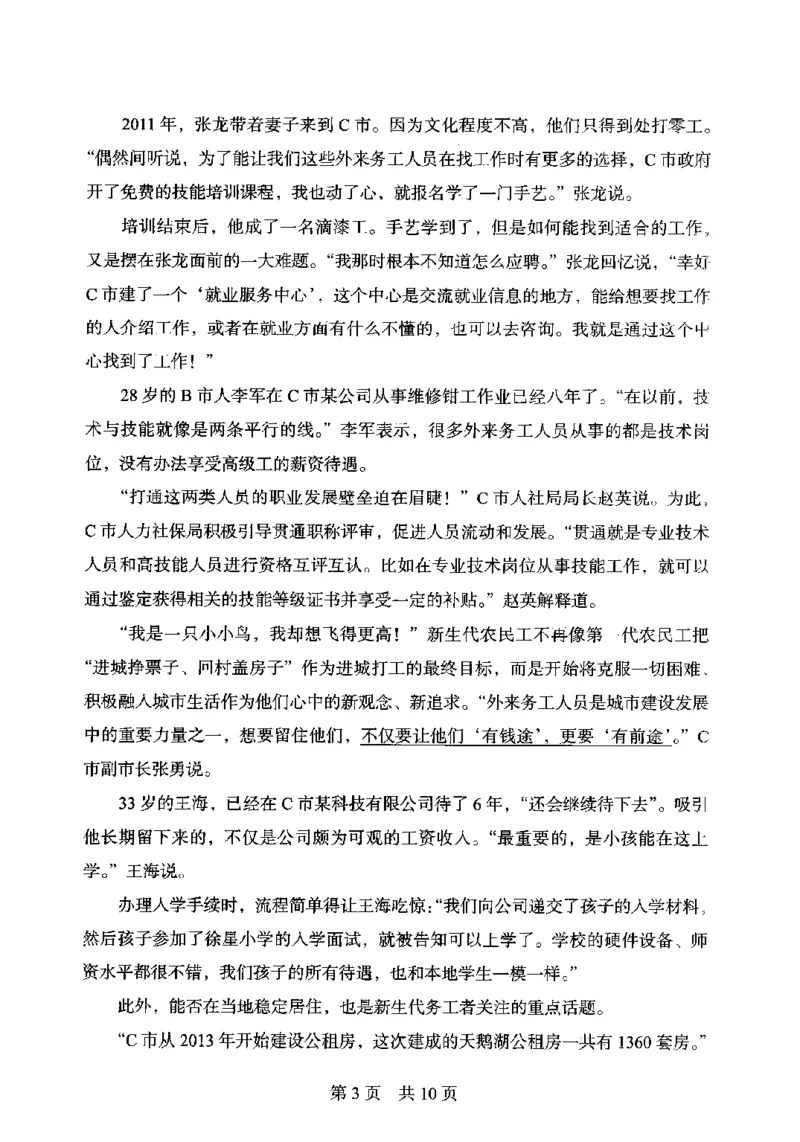 14申论极致模考（国考卷）题本_PDF密码解除_26吉林考备考资料包_11省考刷题包_20国考极致模考