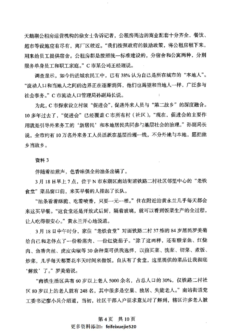14申论极致模考（国考卷）题本_PDF密码解除_26吉林考备考资料包_11省考刷题包_20国考极致模考