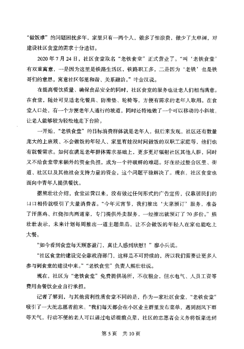14申论极致模考（国考卷）题本_PDF密码解除_26吉林考备考资料包_11省考刷题包_20国考极致模考