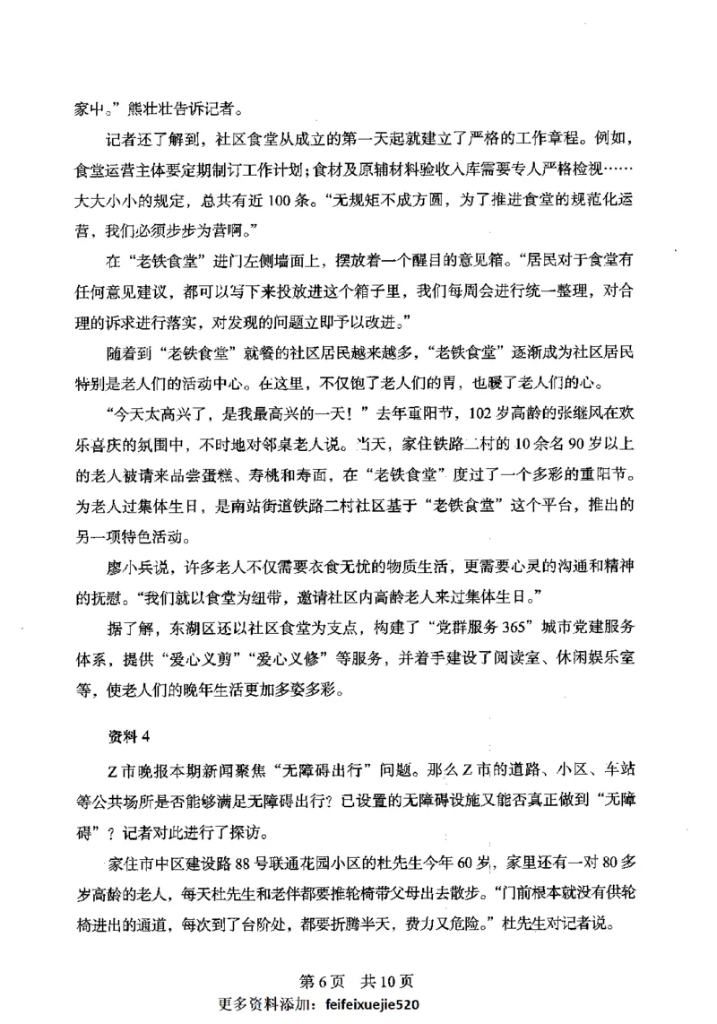 14申论极致模考（国考卷）题本_PDF密码解除_26吉林考备考资料包_11省考刷题包_20国考极致模考