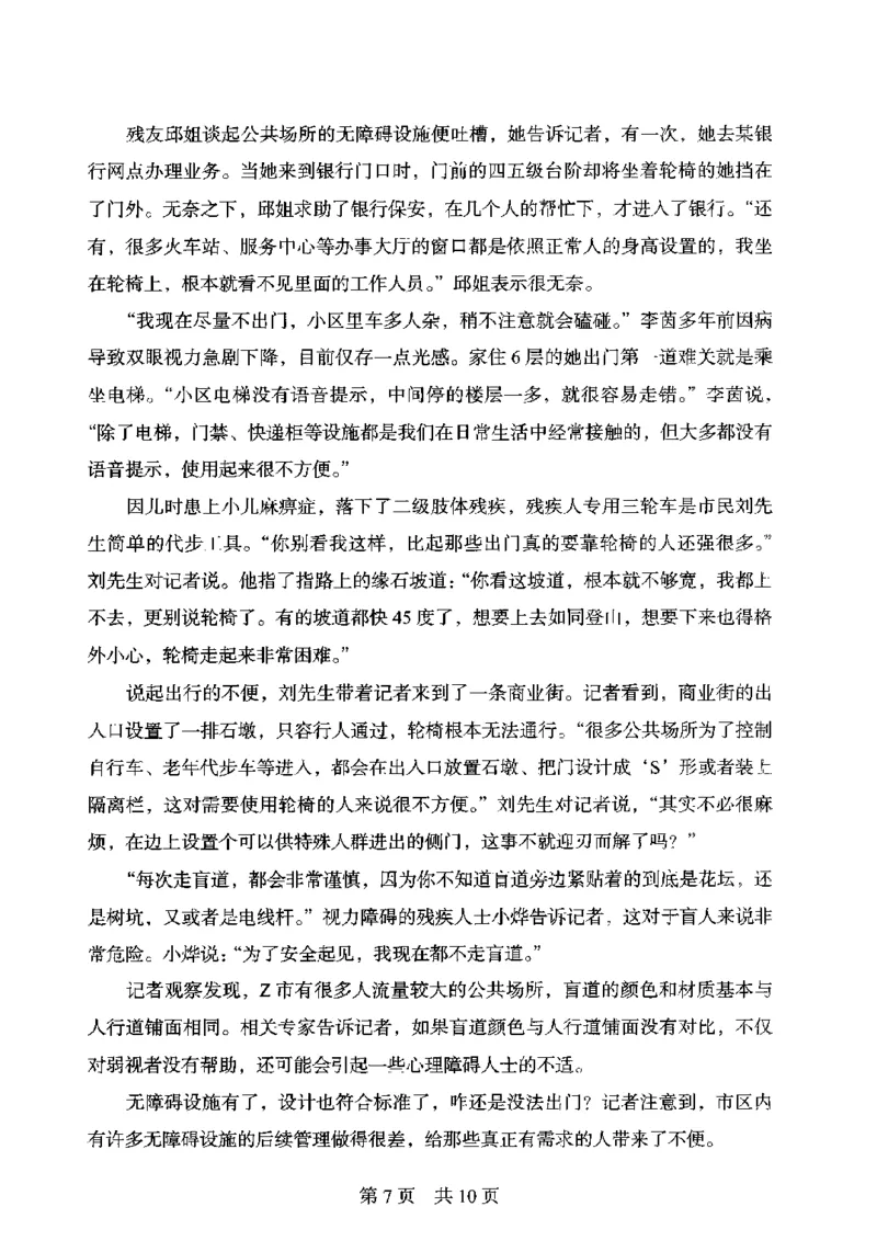 14申论极致模考（国考卷）题本_PDF密码解除_26吉林考备考资料包_11省考刷题包_20国考极致模考