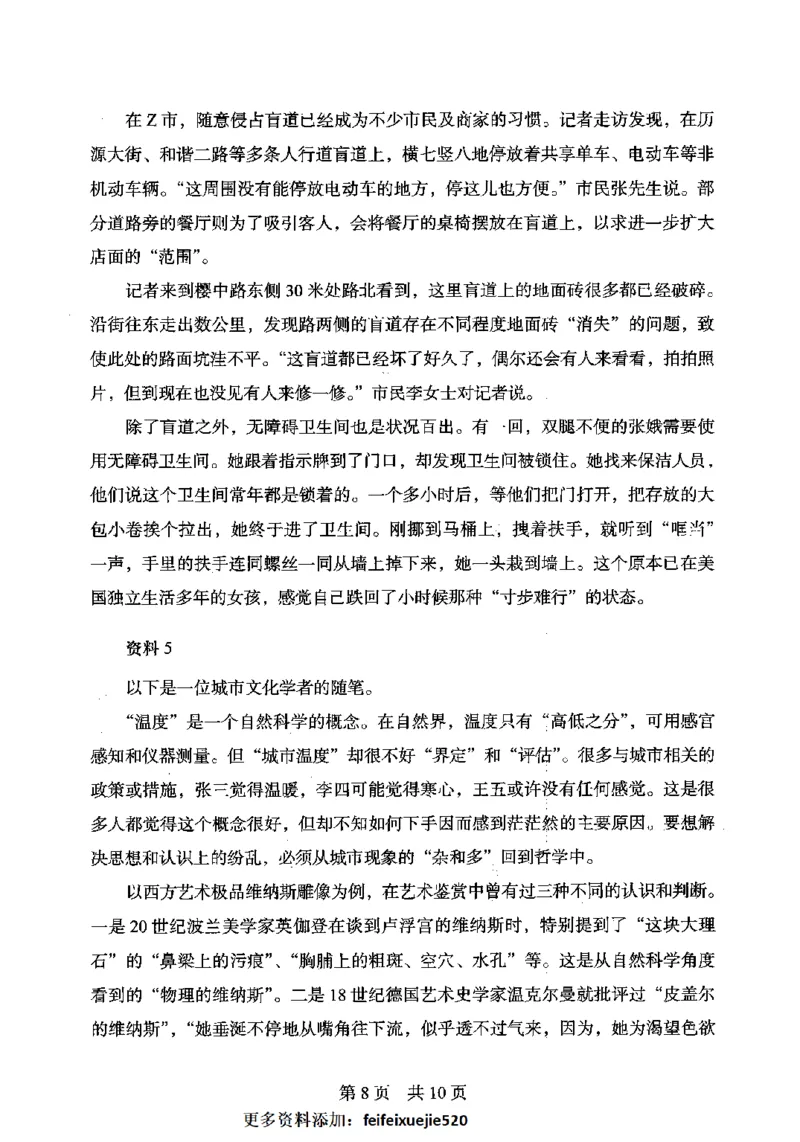 14申论极致模考（国考卷）题本_PDF密码解除_26吉林考备考资料包_11省考刷题包_20国考极致模考