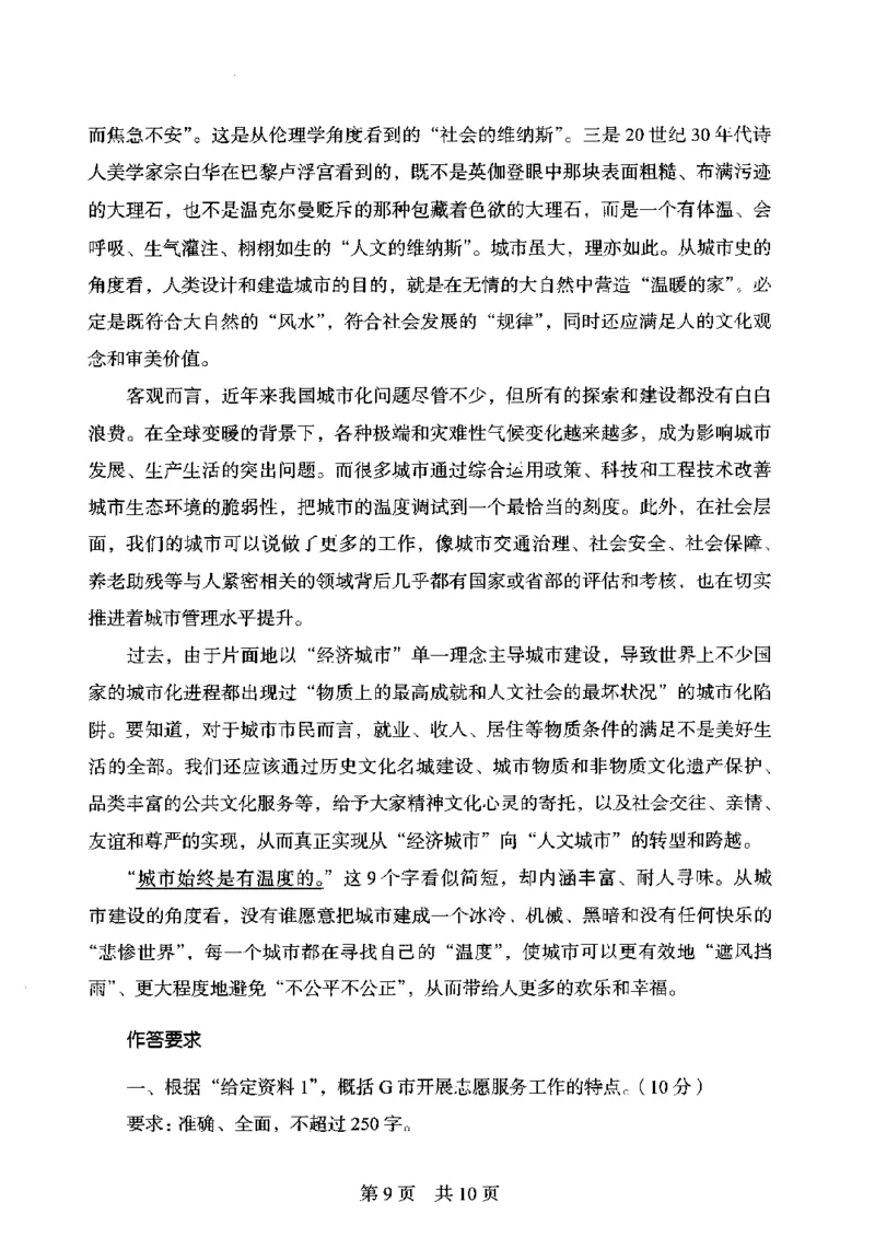 14申论极致模考（国考卷）题本_PDF密码解除_26吉林考备考资料包_11省考刷题包_20国考极致模考