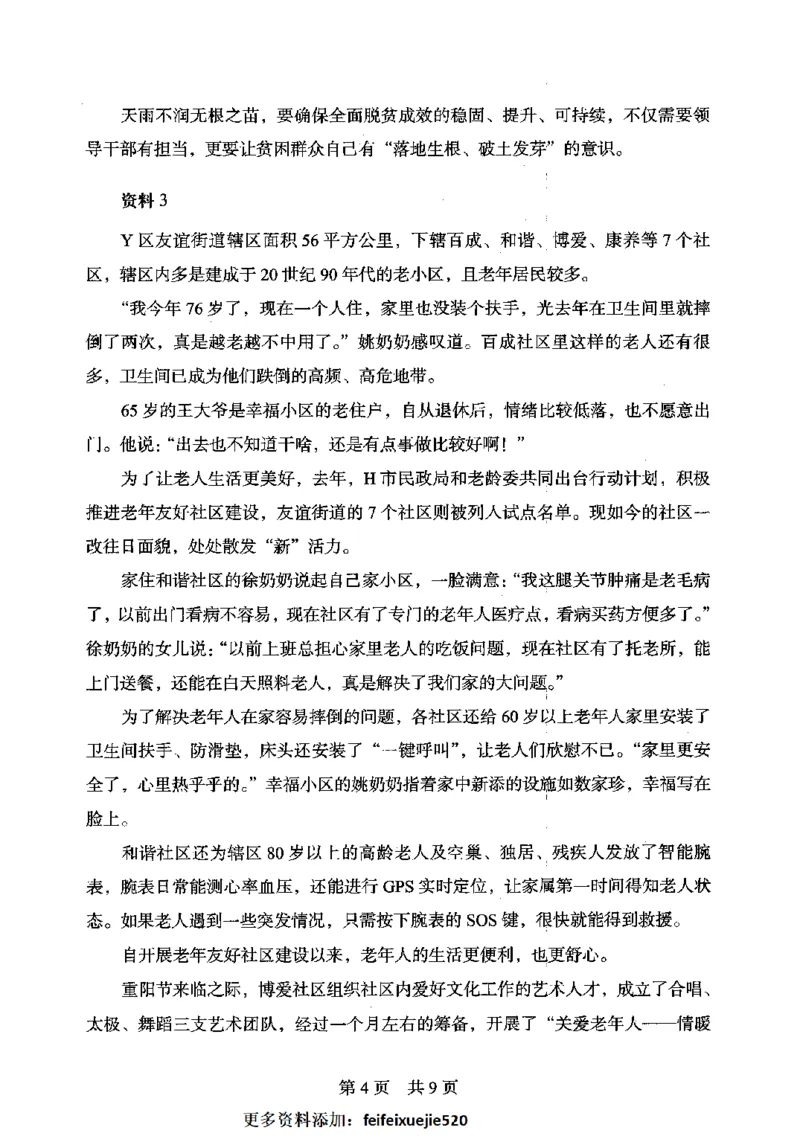 14申论极致模考（国考卷）题本_PDF密码解除_26吉林考备考资料包_11省考刷题包_20国考极致模考