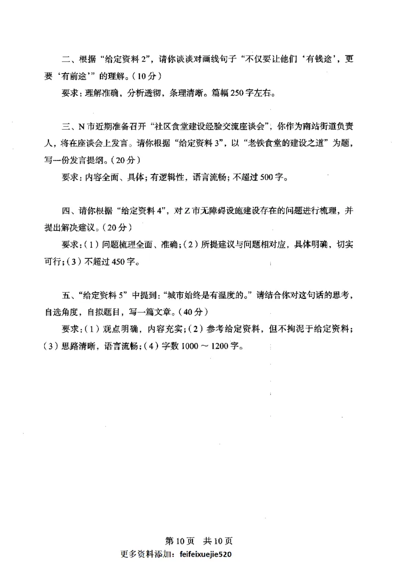 14申论极致模考（国考卷）题本_PDF密码解除_26吉林考备考资料包_11省考刷题包_20国考极致模考