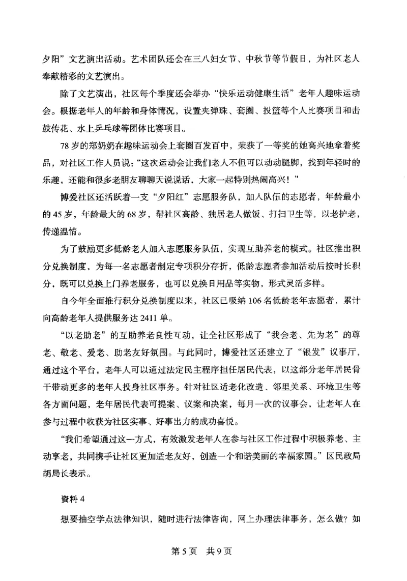 14申论极致模考（国考卷）题本_PDF密码解除_26吉林考备考资料包_11省考刷题包_20国考极致模考
