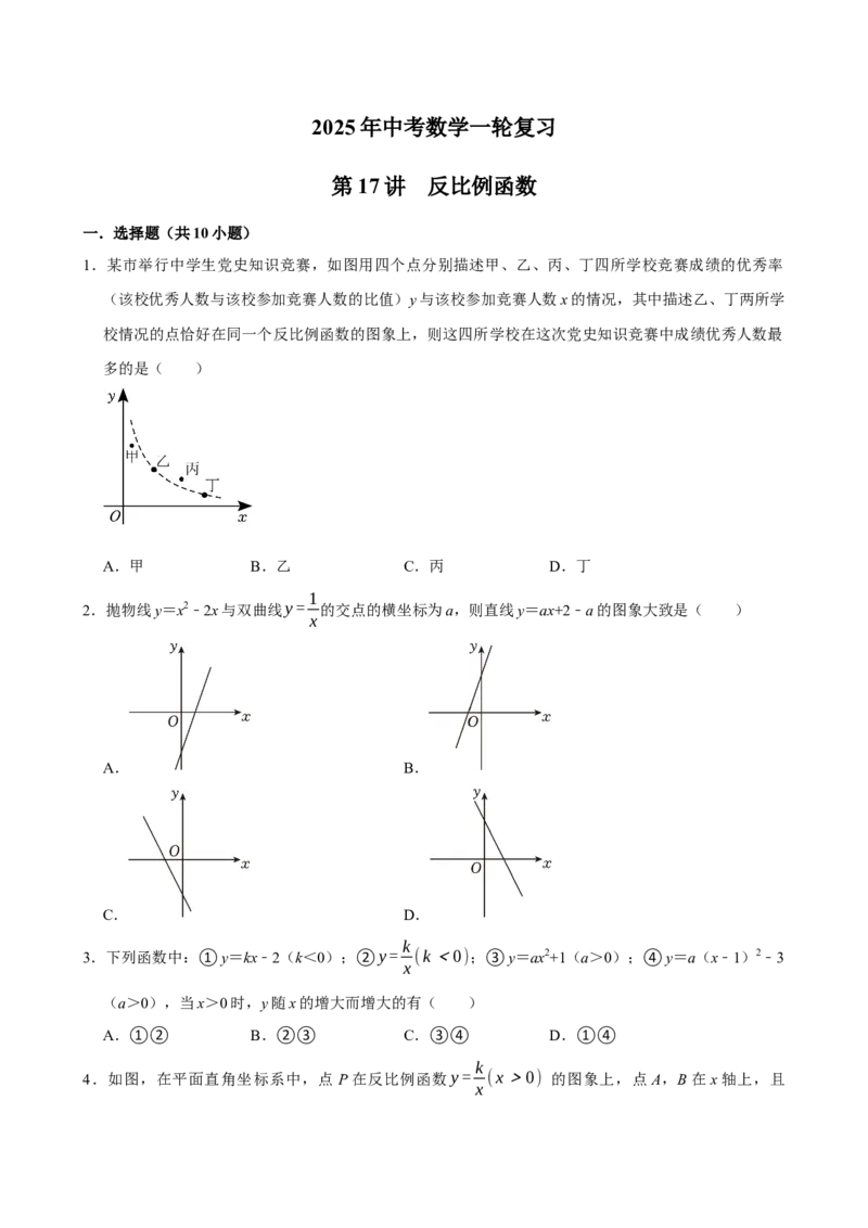 2025中考数学一轮复习第17讲反比例函数（含解析+考点卡片）_2数学总复习_2025中考复习资料_2025中考数学一轮复习（含解析+考点卡片）