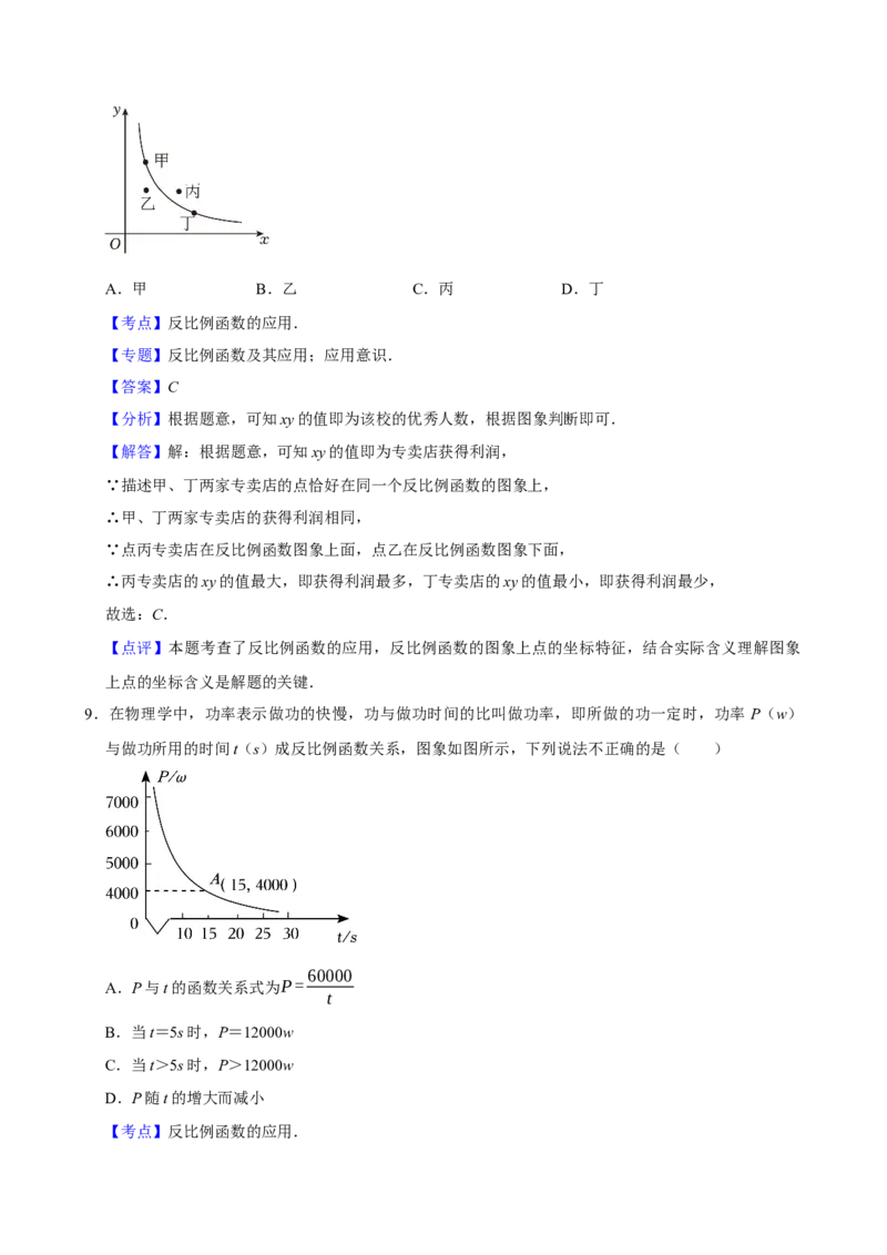 2025中考数学一轮复习第17讲反比例函数（含解析+考点卡片）_2数学总复习_2025中考复习资料_2025中考数学一轮复习（含解析+考点卡片）