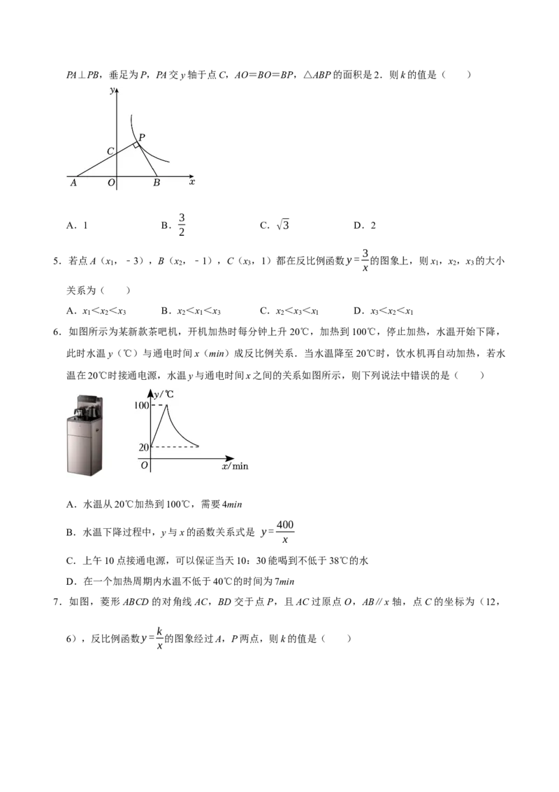2025中考数学一轮复习第17讲反比例函数（含解析+考点卡片）_2数学总复习_2025中考复习资料_2025中考数学一轮复习（含解析+考点卡片）