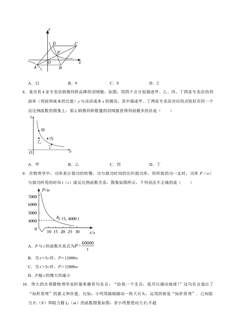 2025中考数学一轮复习第17讲反比例函数（含解析+考点卡片）_2数学总复习_2025中考复习资料_2025中考数学一轮复习（含解析+考点卡片）