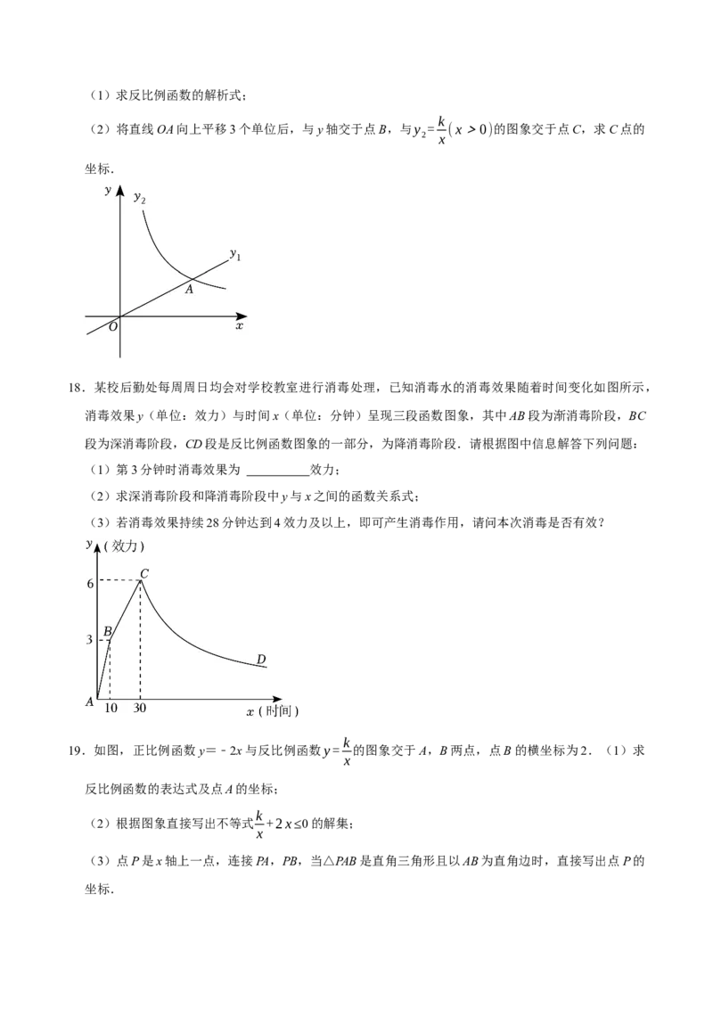 2025中考数学一轮复习第17讲反比例函数（含解析+考点卡片）_2数学总复习_2025中考复习资料_2025中考数学一轮复习（含解析+考点卡片）