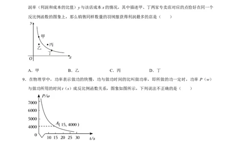 2025中考数学一轮复习第17讲反比例函数（含解析+考点卡片）_2数学总复习_2025中考复习资料_2025中考数学一轮复习（含解析+考点卡片）