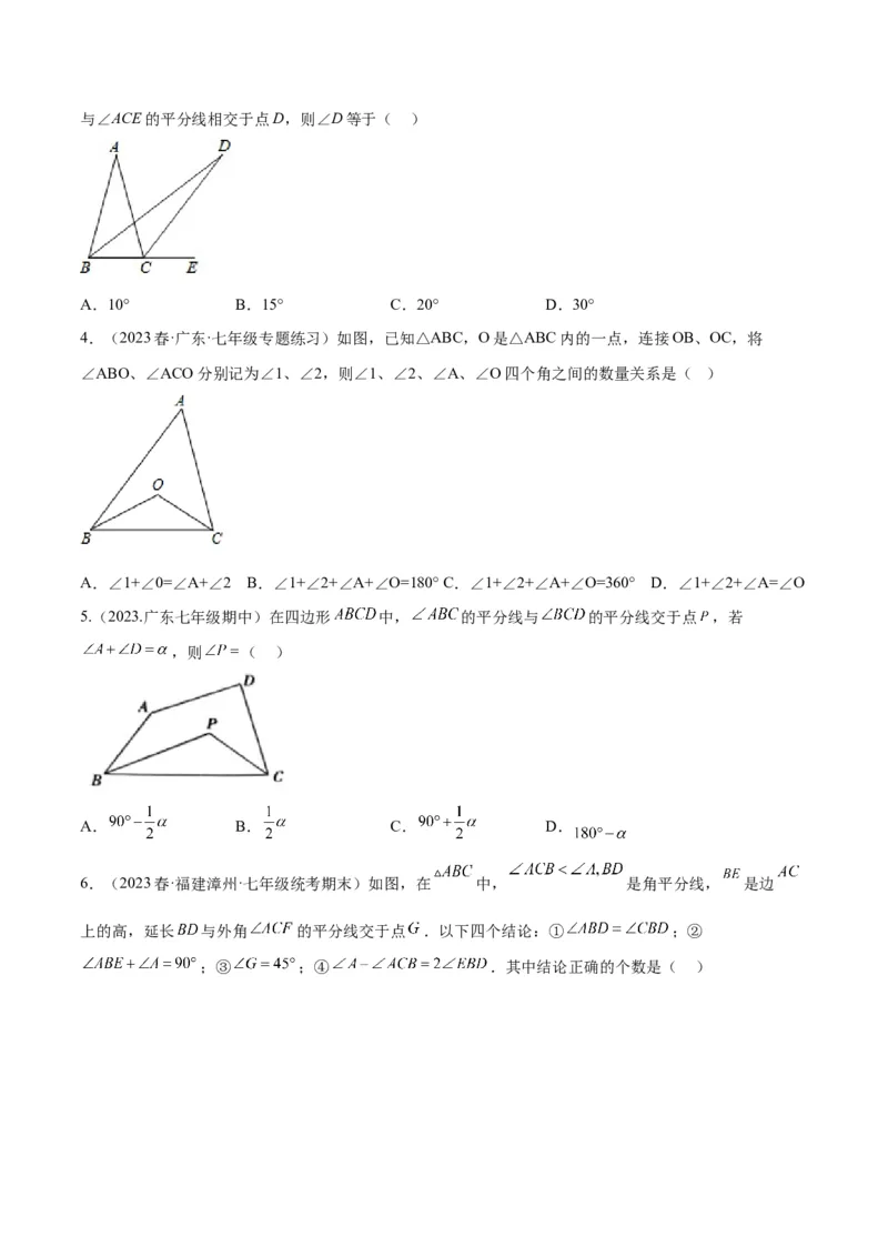 2025年中考数学几何模型综合训练（通用版）专题05三角形中的倒角模型之双角平分线（三角形）模型解读与提分精练（学生版）_2数学总复习_2025中考复习资料