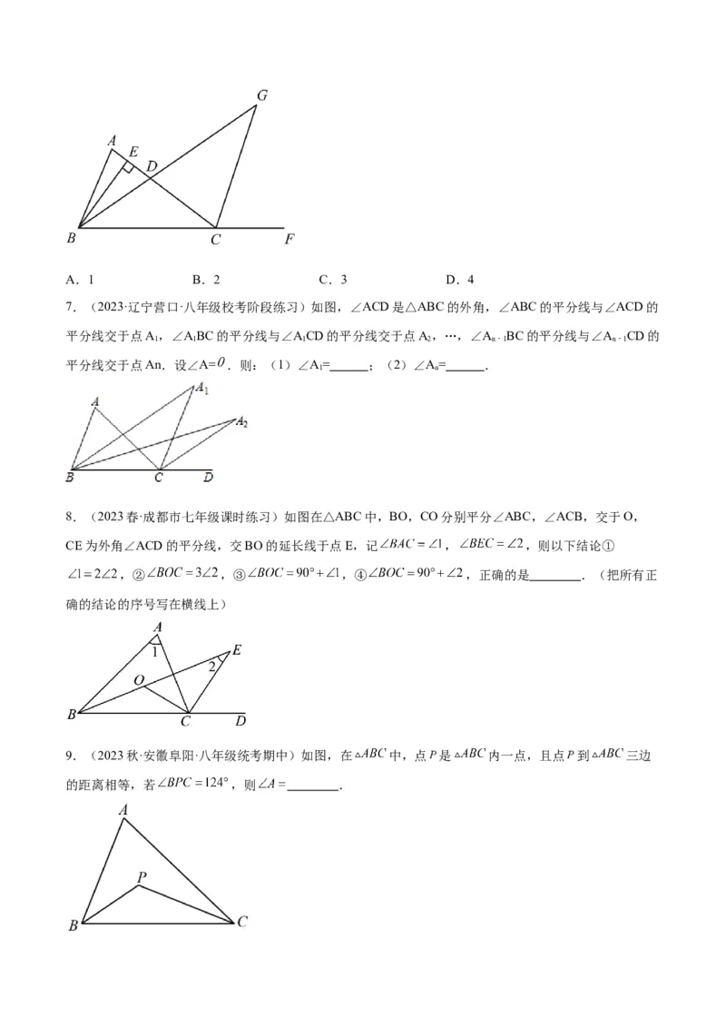 2025年中考数学几何模型综合训练（通用版）专题05三角形中的倒角模型之双角平分线（三角形）模型解读与提分精练（学生版）_2数学总复习_2025中考复习资料