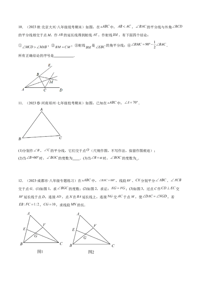 2025年中考数学几何模型综合训练（通用版）专题05三角形中的倒角模型之双角平分线（三角形）模型解读与提分精练（学生版）_2数学总复习_2025中考复习资料