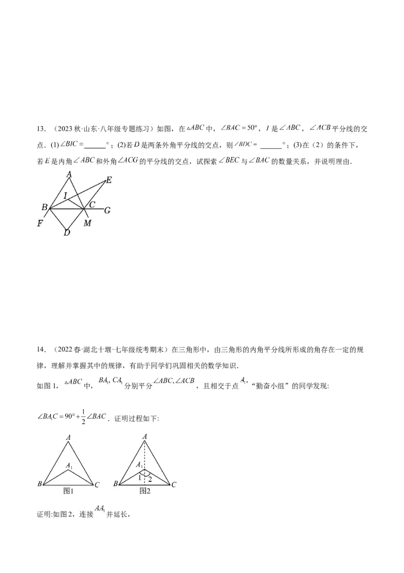 2025年中考数学几何模型综合训练（通用版）专题05三角形中的倒角模型之双角平分线（三角形）模型解读与提分精练（学生版）_2数学总复习_2025中考复习资料
