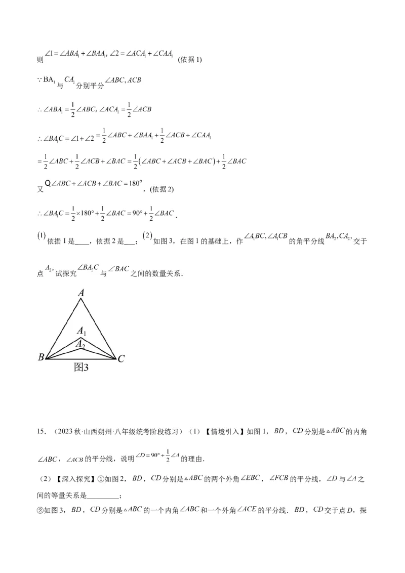 2025年中考数学几何模型综合训练（通用版）专题05三角形中的倒角模型之双角平分线（三角形）模型解读与提分精练（学生版）_2数学总复习_2025中考复习资料