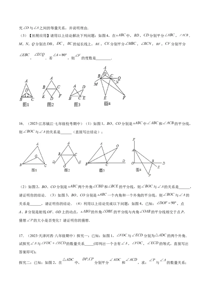 2025年中考数学几何模型综合训练（通用版）专题05三角形中的倒角模型之双角平分线（三角形）模型解读与提分精练（学生版）_2数学总复习_2025中考复习资料