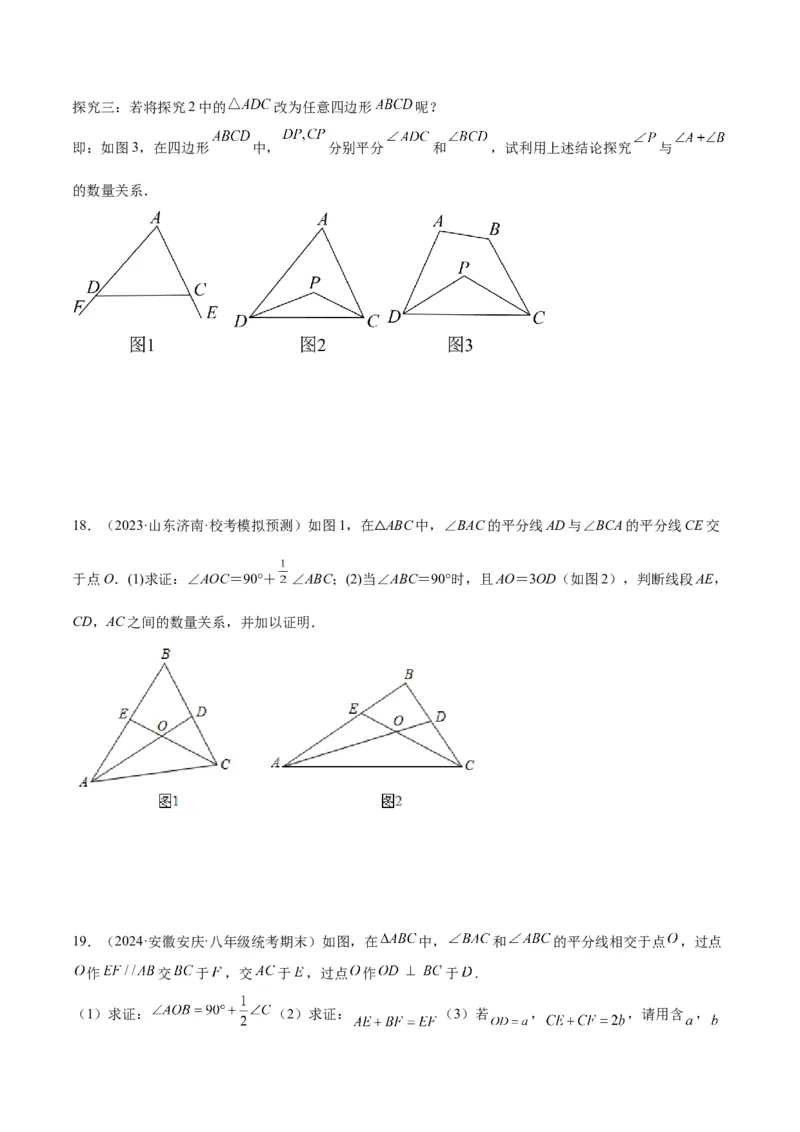 2025年中考数学几何模型综合训练（通用版）专题05三角形中的倒角模型之双角平分线（三角形）模型解读与提分精练（学生版）_2数学总复习_2025中考复习资料