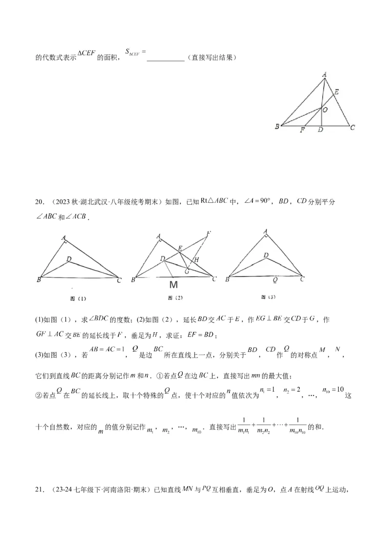 2025年中考数学几何模型综合训练（通用版）专题05三角形中的倒角模型之双角平分线（三角形）模型解读与提分精练（学生版）_2数学总复习_2025中考复习资料